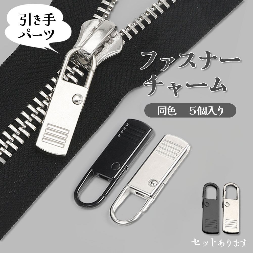 感謝価格★即購入禁止★デニムジッパーチャーム★革タグ⑪ ファスナー 引き手 引手 ジッパー 持ち手 5個セット チャーム 長方形