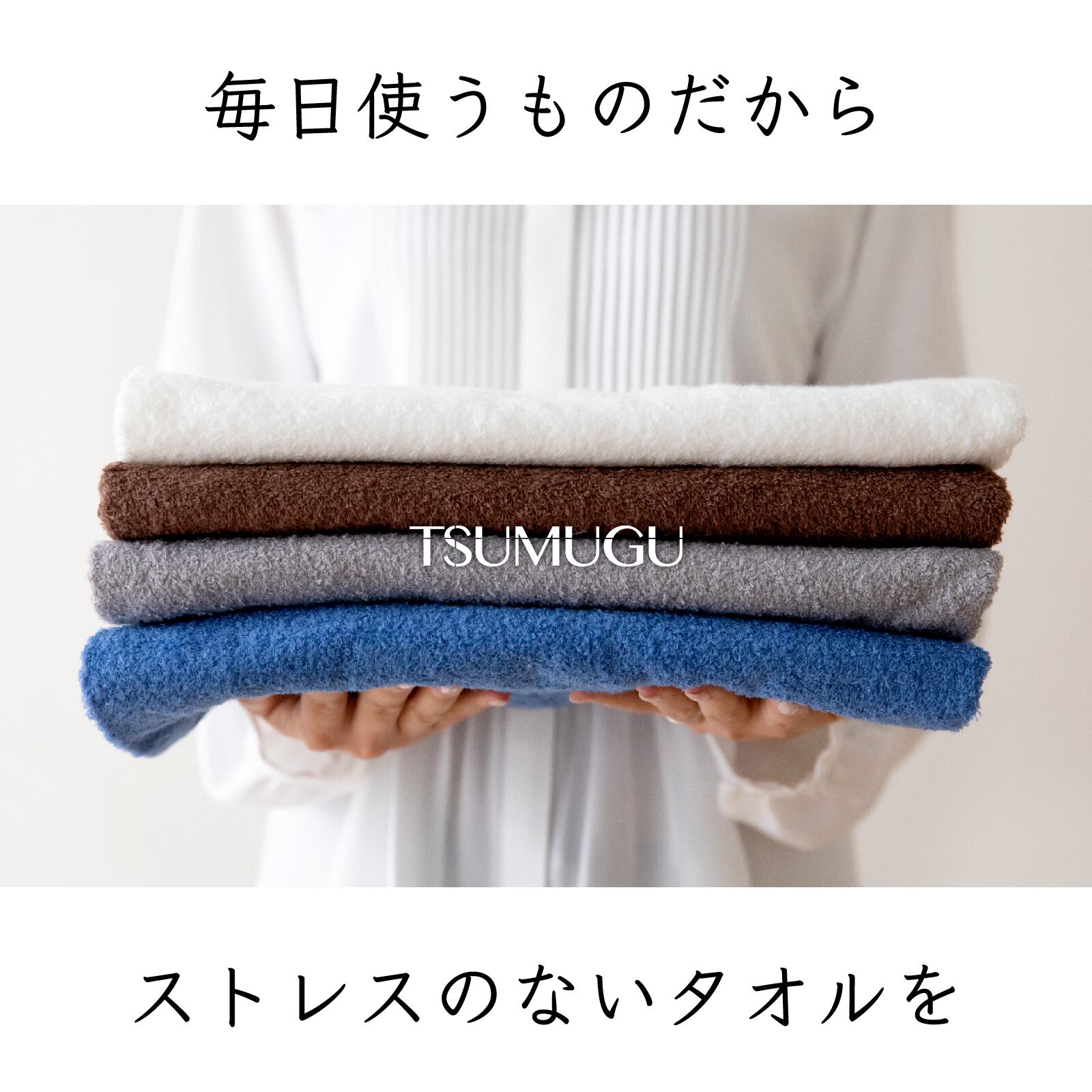 TSUMUGU バスタオル 【薄くて軽くて超吸水】 | PESS 【100年残る