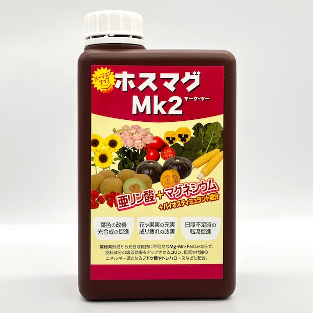 低日照・低温対策強化　ホスマグMk2　[亜リン酸＋マグネシウム 液肥] - 1kg