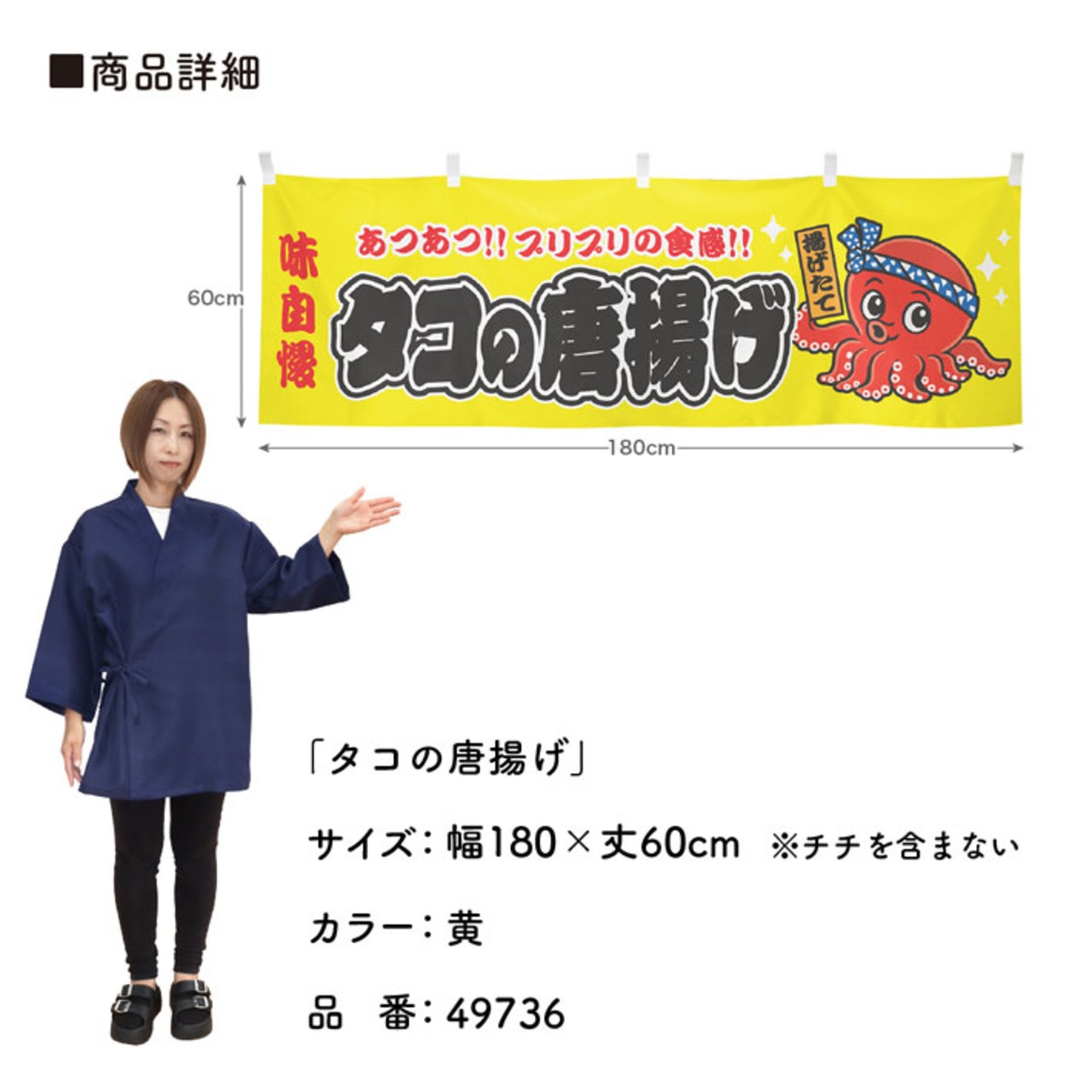 【受注生産】横幕 ポンジ タコの唐揚げ 黄/赤 180×60cm