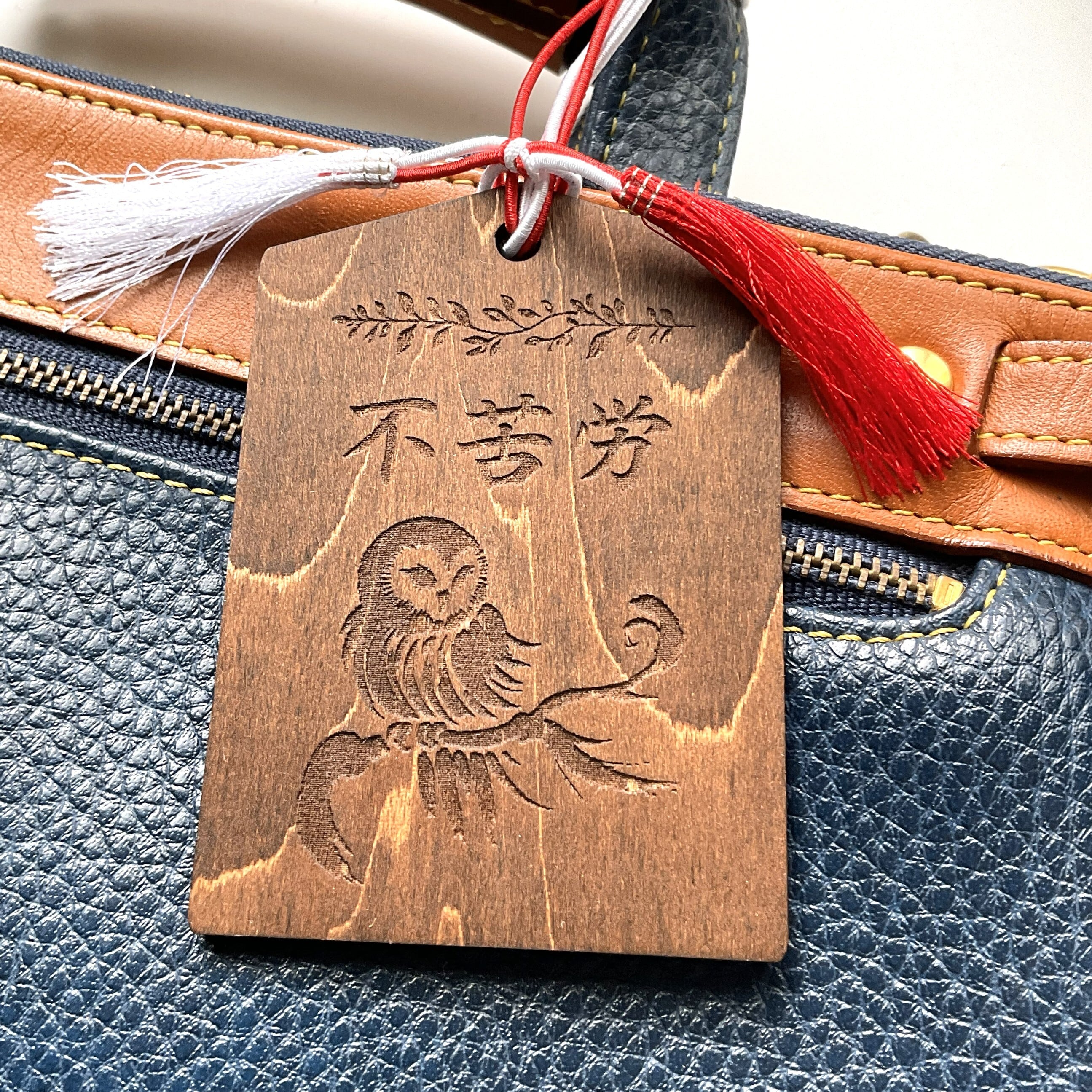 フクロウの木製お守り【不苦労】oakカラー 厚さ4mm | COLUMBOX