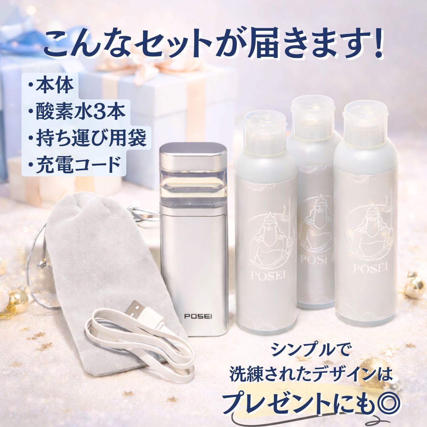 POSEI ハンディミスト 本体＋ボトル3本セット 酸素・シリカ・水素配合 即納】持ち運べる高濃度酸素 POSEI (ポセイ) +専用酸素水3つ | PAY ID