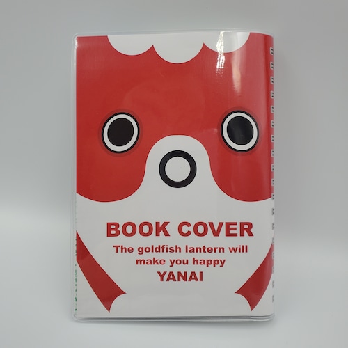 柳井金魚ちょうちんブックカバー　文庫本サイズ