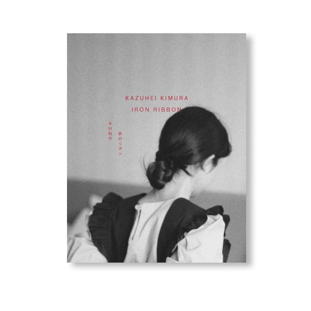 ○サイン本 IRON RIBBON|Kazuhei Kimura 木村和平 | 本の栞 ○サイン本 IRON RIBBON|Kazuhei Kimura 木村和平 | 本の栞