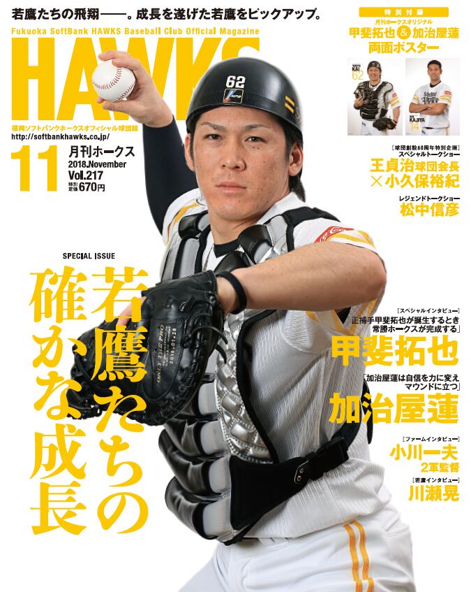 福岡ソフトバンクホークス 甲斐拓也 ぬいぐるみ 見つかっ 福岡ソフトバンクホークス 甲斐拓也 ぬいぐるみ 見つかっ