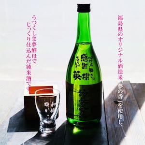 名入れ 日本酒 ギフト 【 磐城国 湯長谷藩 純米酒 720ml 名入れ酒グラス ひのき升セット】お歳暮 クリスマス 福島県 誕生日 プレゼント 記念日 開店祝い 就職祝い 開業祝い 長寿祝い 名入れ ギフト 送料無料