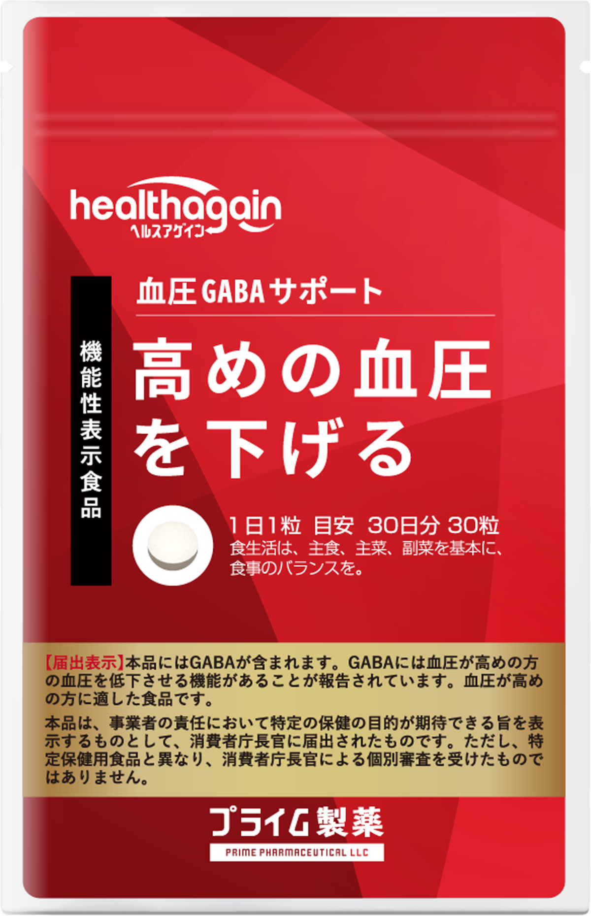 【機能性表示食品】高め の 血圧下げる サプリ 血圧 GABA サポート プライム製薬 高い 血圧対策 低下 ギャバ サプリメント 1ヶ月分 ...