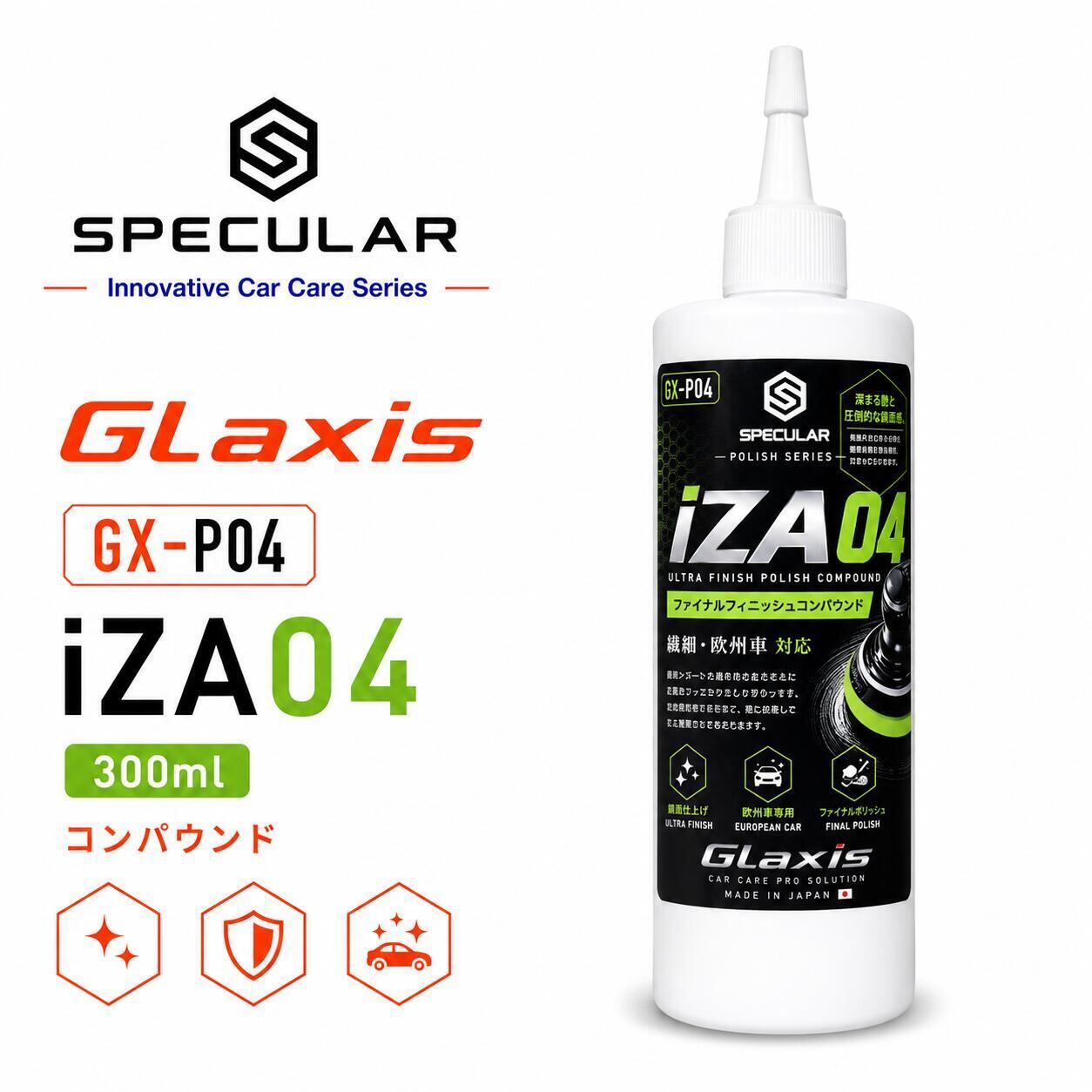 Specular オリジナル コンパウンド iZA04 300ml 超微粒子 スペキュラー