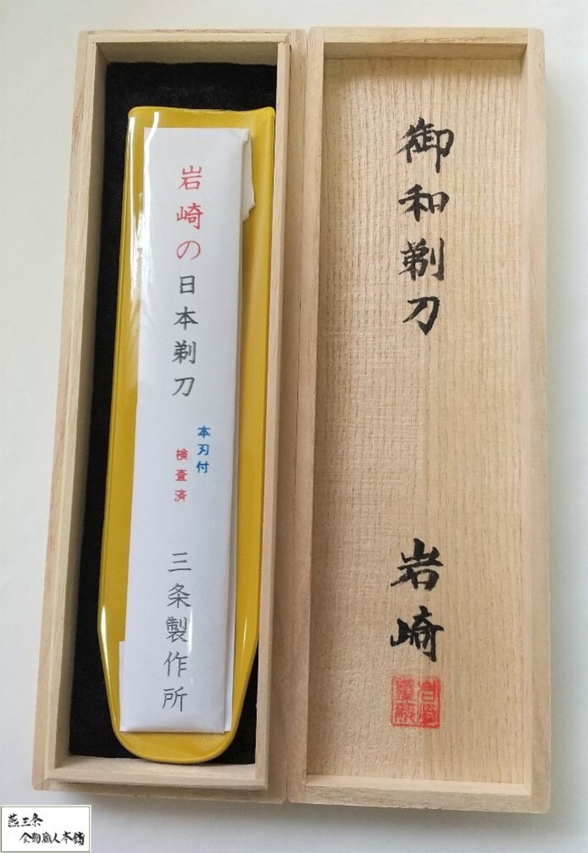 世界も認める逸品】三条製作所 日本剃刀（カミソリ）一丁掛 桐箱入 