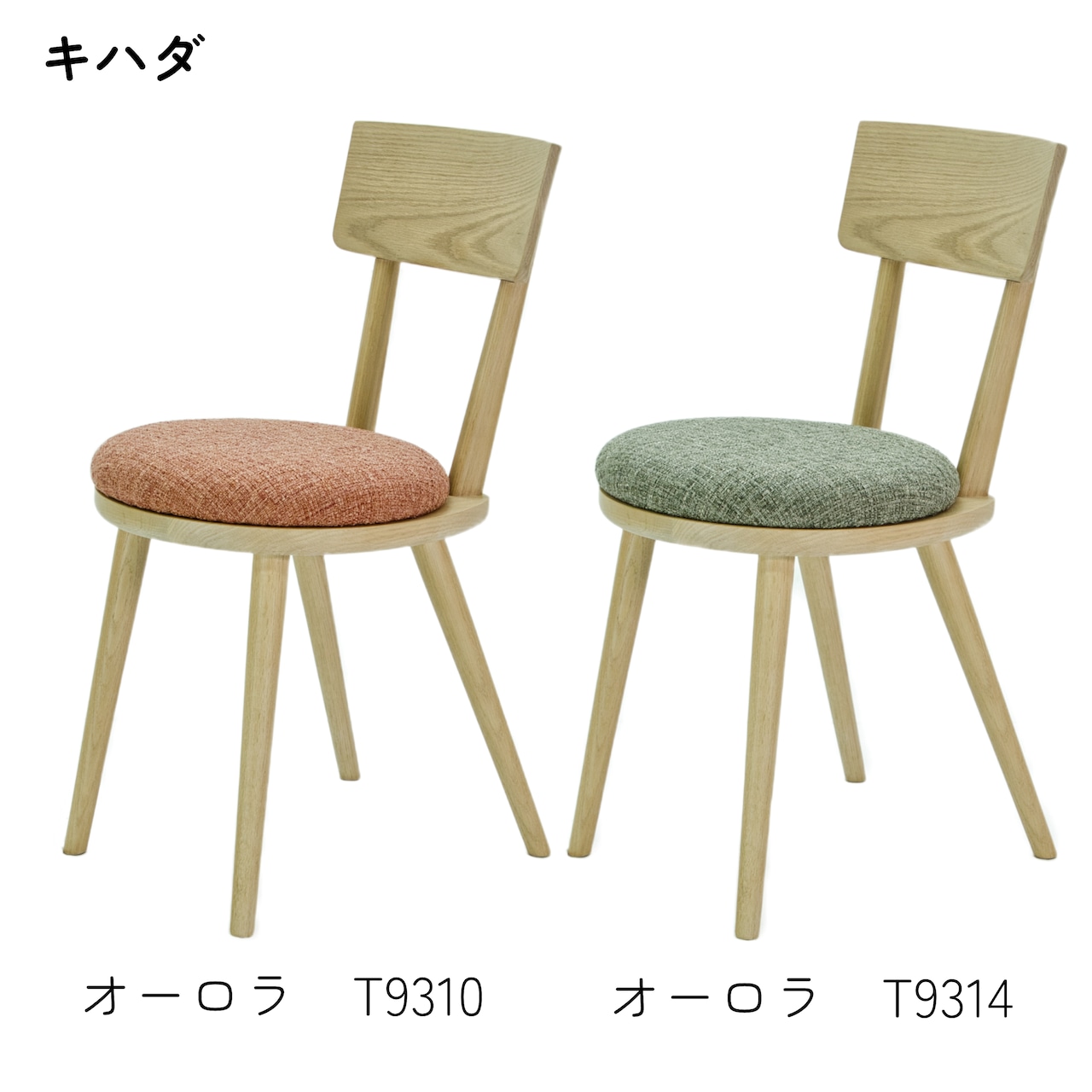 maru.chair 【キハダ】