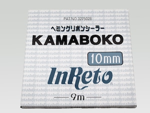 メグロ化学工業 InReto ヘミングリボンシーラー KAMABOKO 10mm x 9m