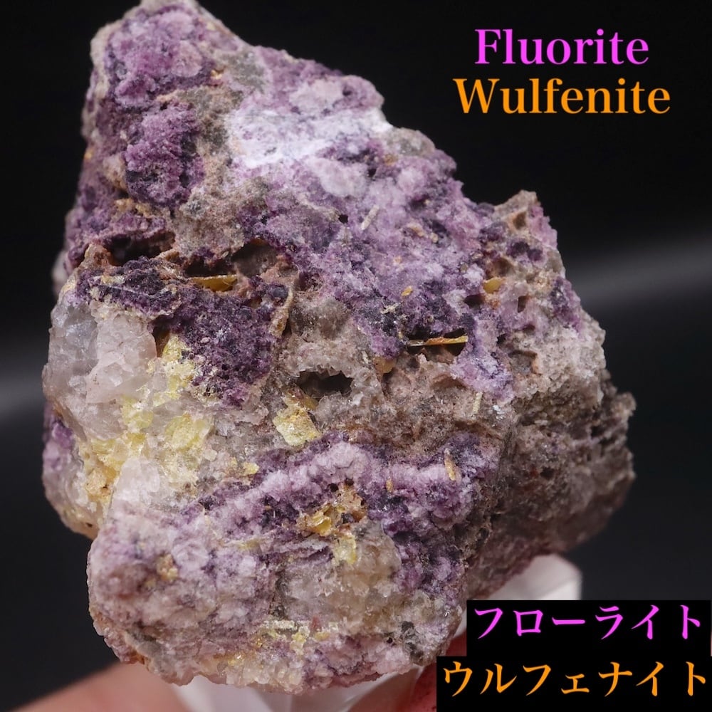 フローライト & モリブデン鉛鉱 ウルフェナイト 22.7g FL590 天然石 鉱物 原石
