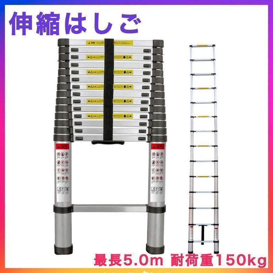 はしご 伸縮 5m 150kg 家庭用 業務用 災害 防災 日本語説明書付 はしご 伸縮 5m 150kg 家庭用 業務用 災害 防災 日本語説明書付