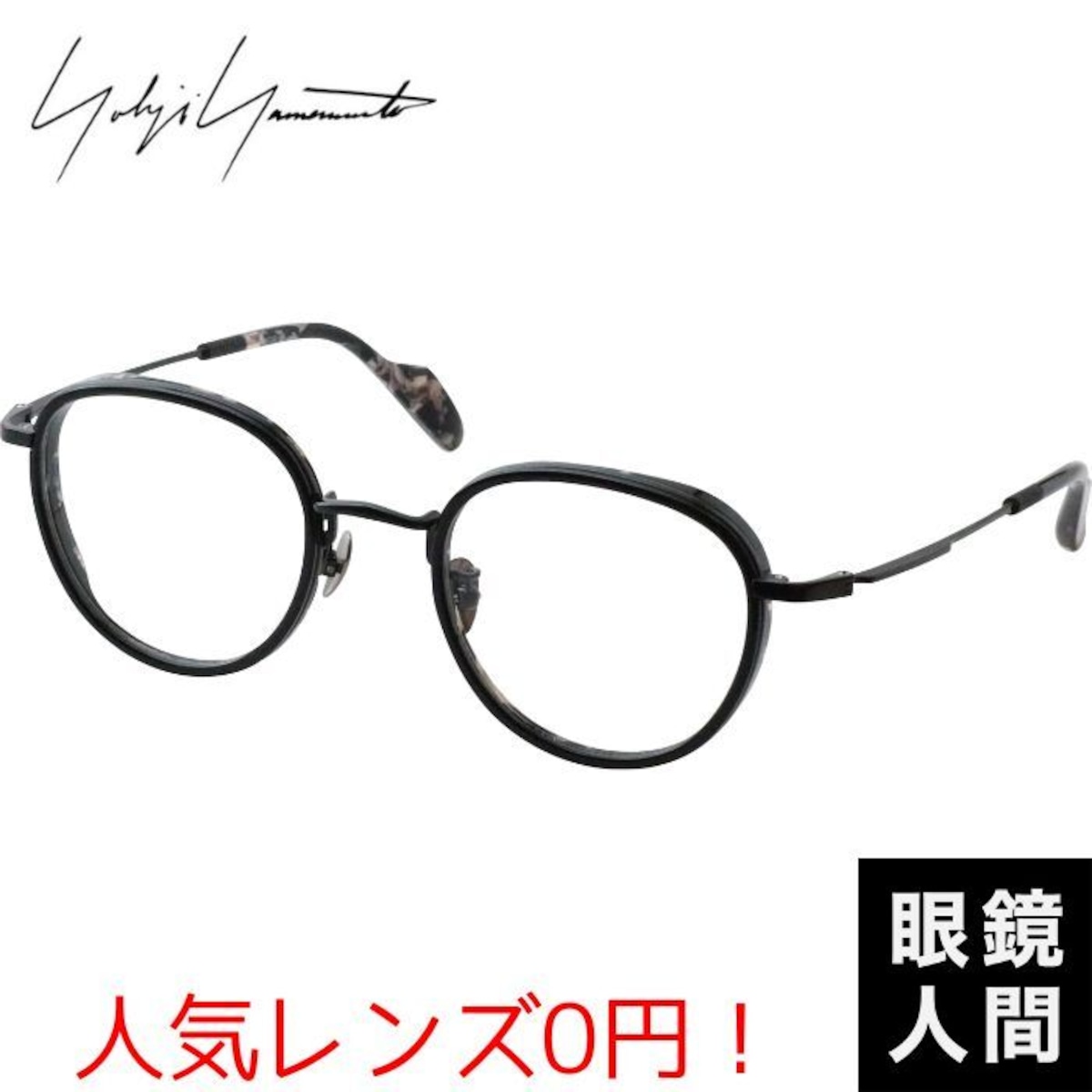 ヨウジヤマモト クリアフレーム丸メガネ 水っぽい 