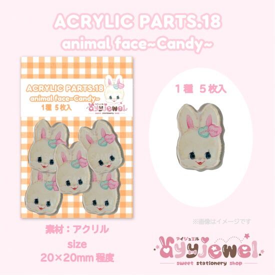 プラパーツ18.animal face~candy~