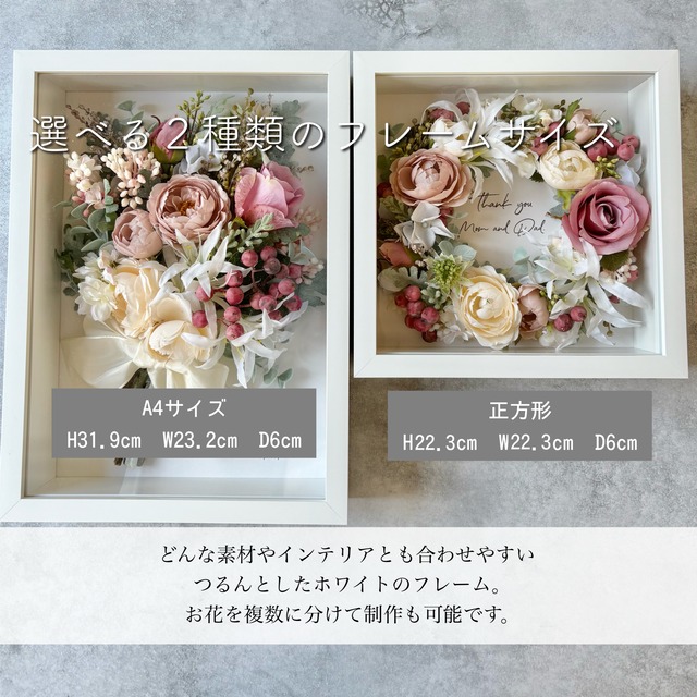 【お手持ちのお花で作る】アフターブーケフレームアレンジ