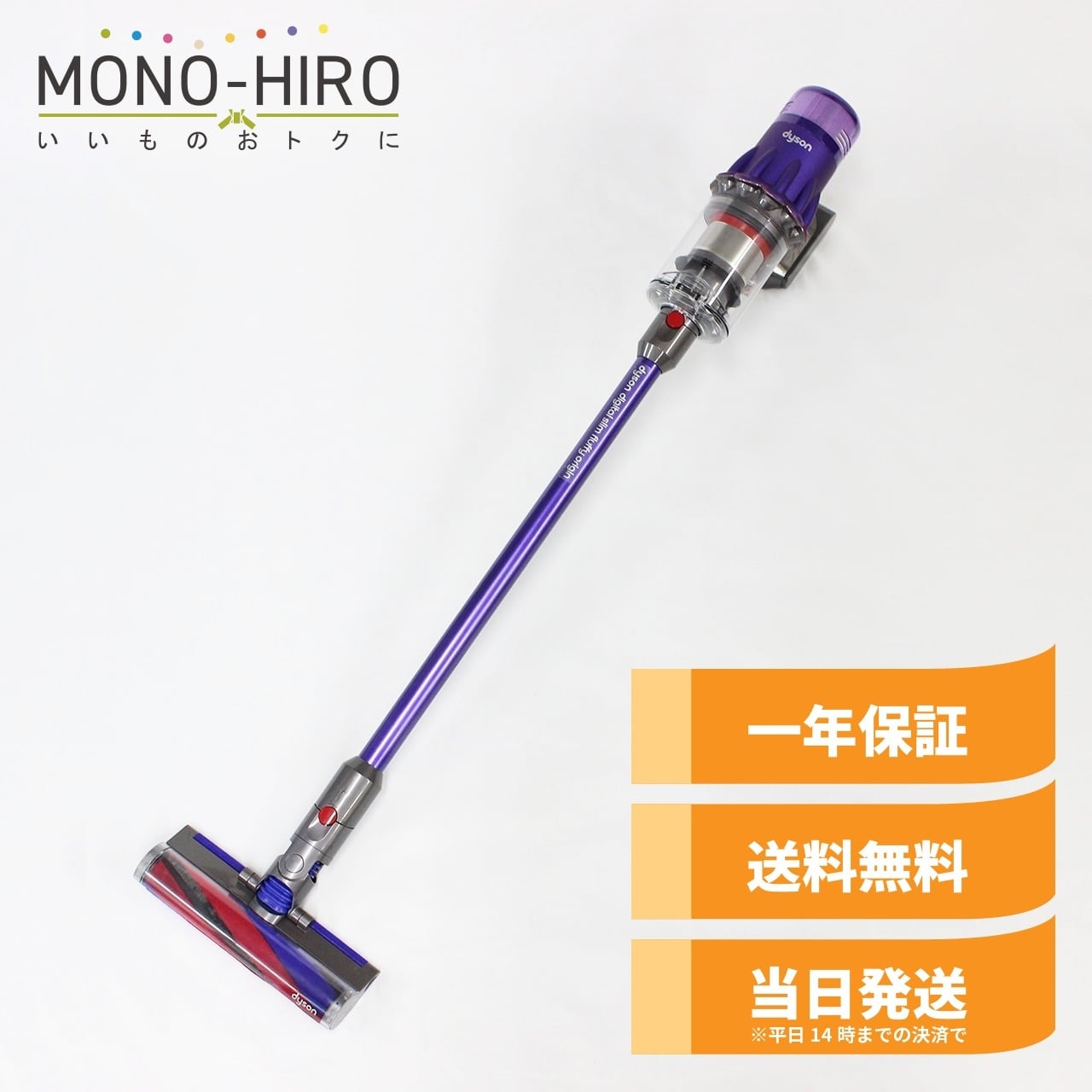 [中古美品]Dyson digital slim(SV18)(カラー/パープル) ダイソン 掃除機 |  中古ダイソン掃除機販売のMONO-HIRO｜格安・翌日納品・1年保証