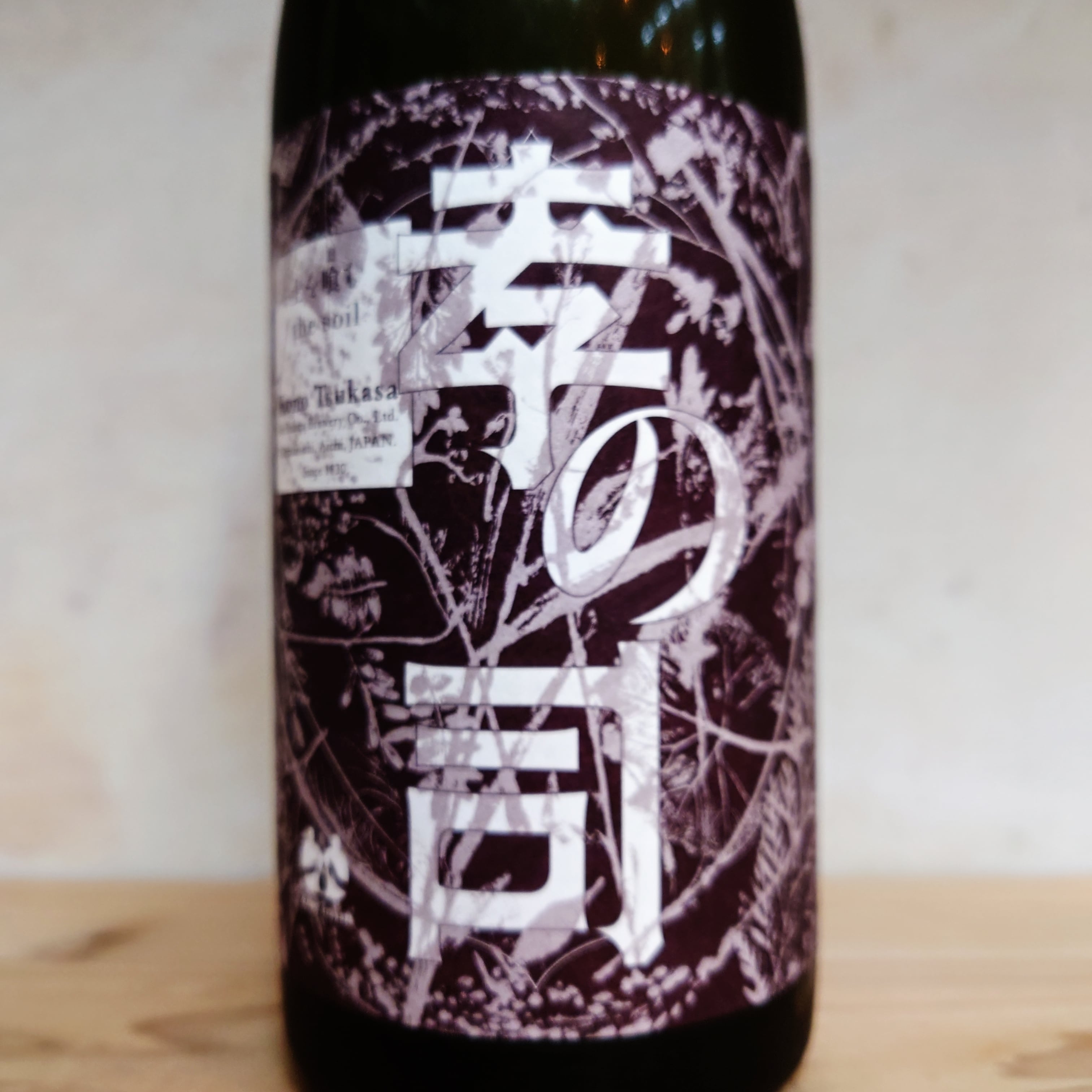 孝の司 土を喰む the soil 720ml