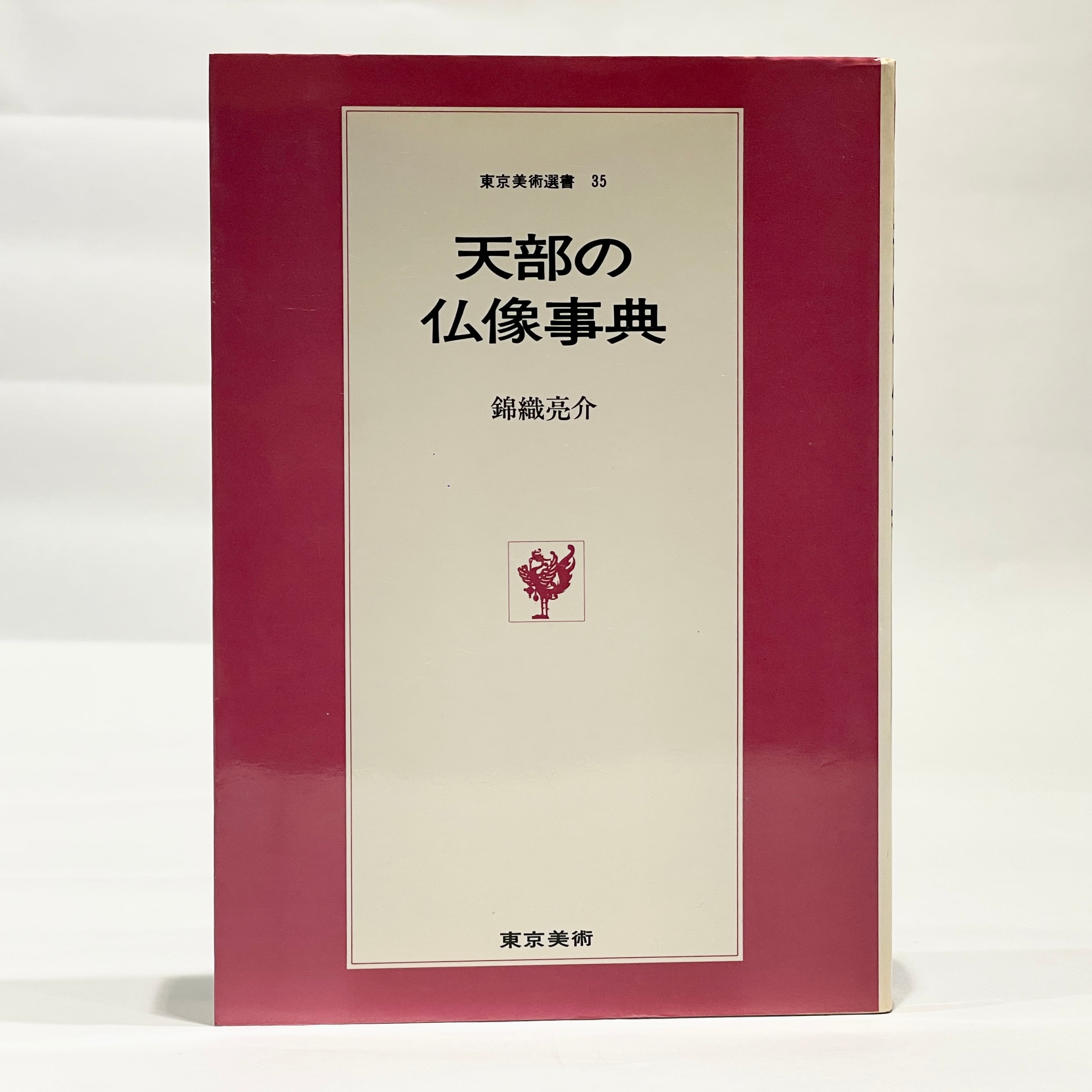 ○古本 | 七月堂古書部