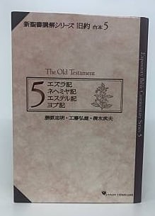 エズラ記、ネヘミヤ記、エステル記、ヨブ記、箴言、伝道者の書、雅歌