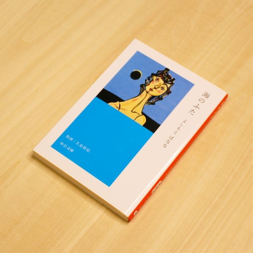 海のふた / よしもとばなな 画像