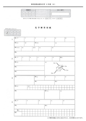 2026年度　私立医学部入試問題と解答　7.東京慈恵会医科大学