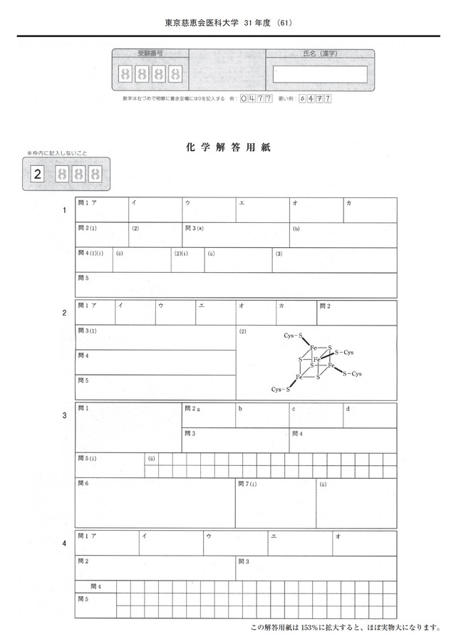 2026年度　私立医学部入試問題と解答　7.東京慈恵会医科大学