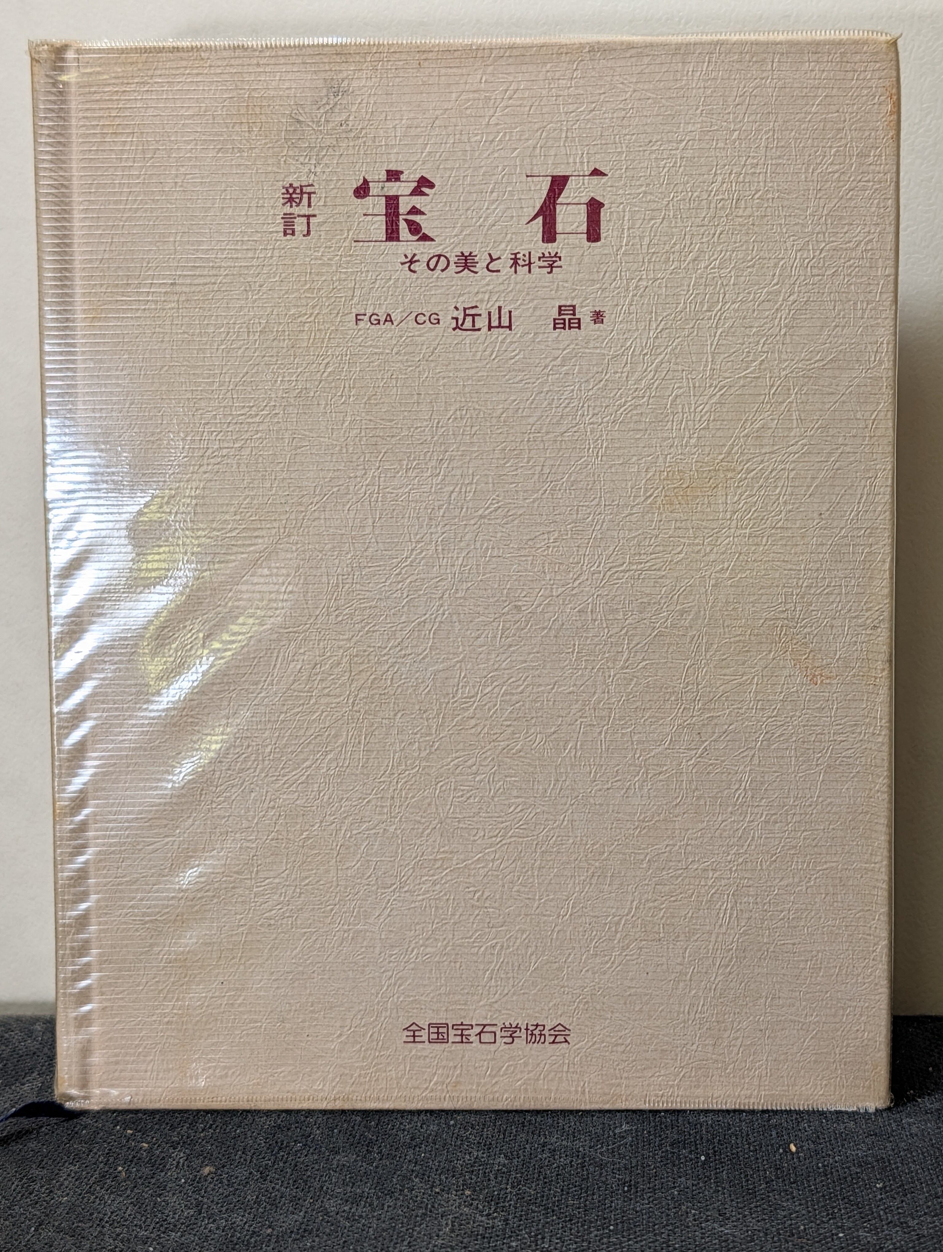 西行記念館　図録 弘川寺 西行記念館図録 ┃古本 西行法師 | 古本とうつわとアートのお店
