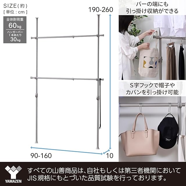 山善(YAMAZEN) 突っ張り ラック ポールハンガー ダブル 頑丈 大容量