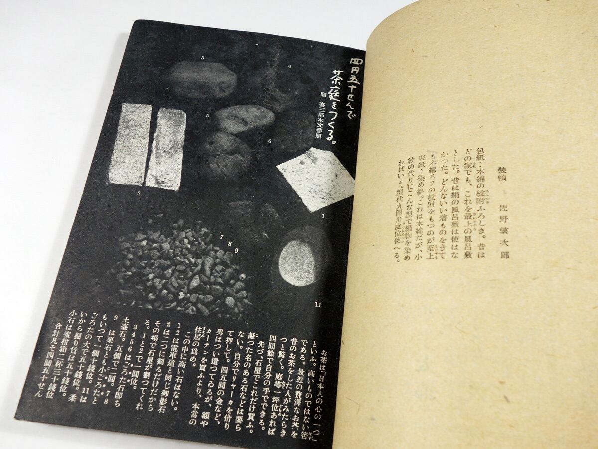 装幀） : すまひといふく（今田謹吾 編、佐野繁次郎 bookstore ; 9月 