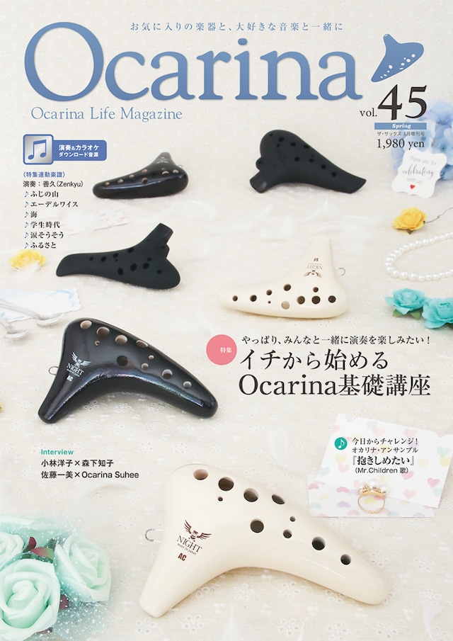 雑誌Ocarina VOL.45