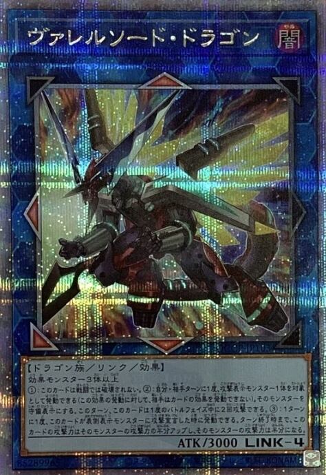 【美品】ヴァレルソード・ドラゴン(25th)