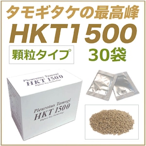 HKT1500 顆粒 30袋 タモギタケ 最高峰 たもぎ茸 Highest Key Technology エルゴチオネイン トップクラス  ビタミンE 活性酸素 β-グルカン 食物繊維 アミノ酸 ナイアシン ビタミンB3 NAD 長寿遺伝子 サーチュイン遺伝子 コラーゲン ビタミンD オステオカルシン 国産 人間 ペット 犬 猫 ねこ ネコ サプリメント