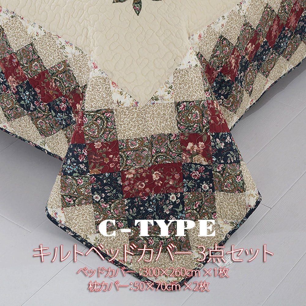 キルトベッドカバー3点セット綿マルチカバー キルティング 061