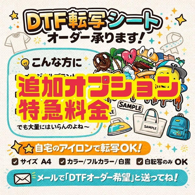 転写プリントシート　オプション