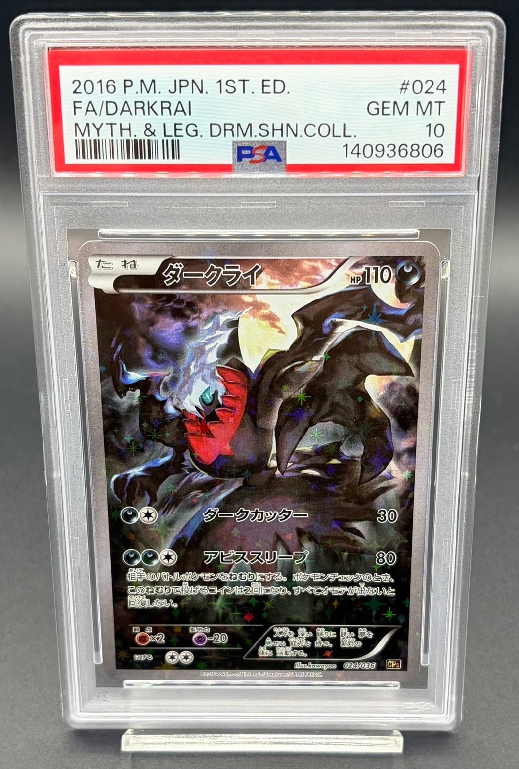ダークライ CP PSA10】ダークライ cp ポケモンGOダークライのCP・個体値早見表