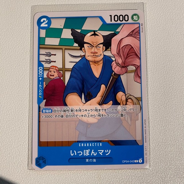 いっぽんマツ 【C】 【状態:A】 【op04-042】 【シングルカード】 【青】 【2】 【CHARACTER】 【ワンピースカード】