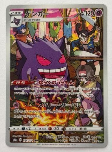 ピィ AR スカーレット&バイオレット 拡張パック 黒炎の支配者 113/108