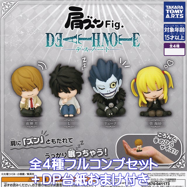 肩ズンFig. DEATH NOTE デスノート タカラトミーアーツ 【全4種 