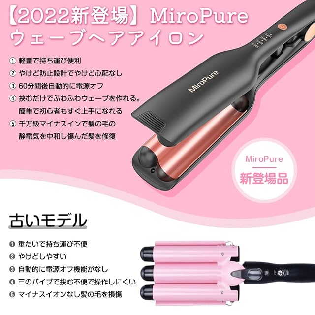 MiroPure ヘアアイロン カール ウェーブアイロン 26㎜ 挟むだけで