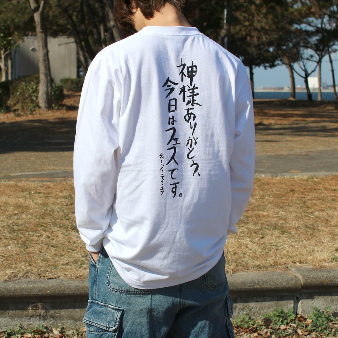 再入荷】TGIF!ロング(長袖)Tシャツ「神様ありがとう、今日はフェスです