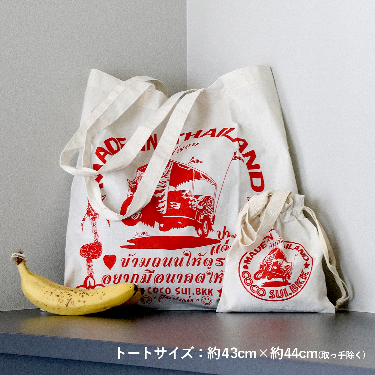 トゥクトゥク バッグセット