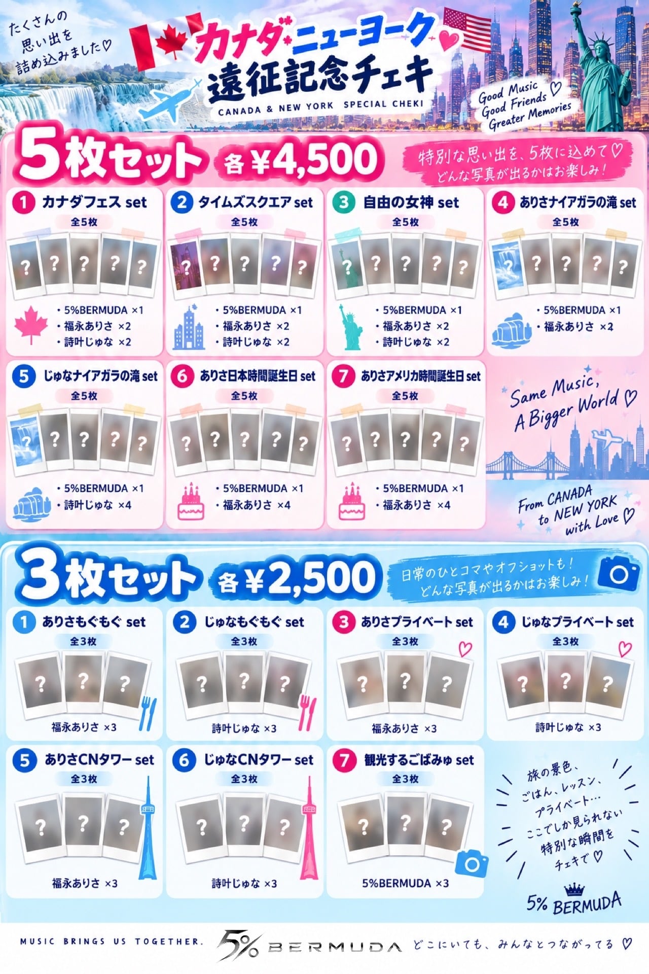 カナダ&ニューヨーク遠征記念チェキ【5枚セット 各¥4500】 | 5%BERMUDA