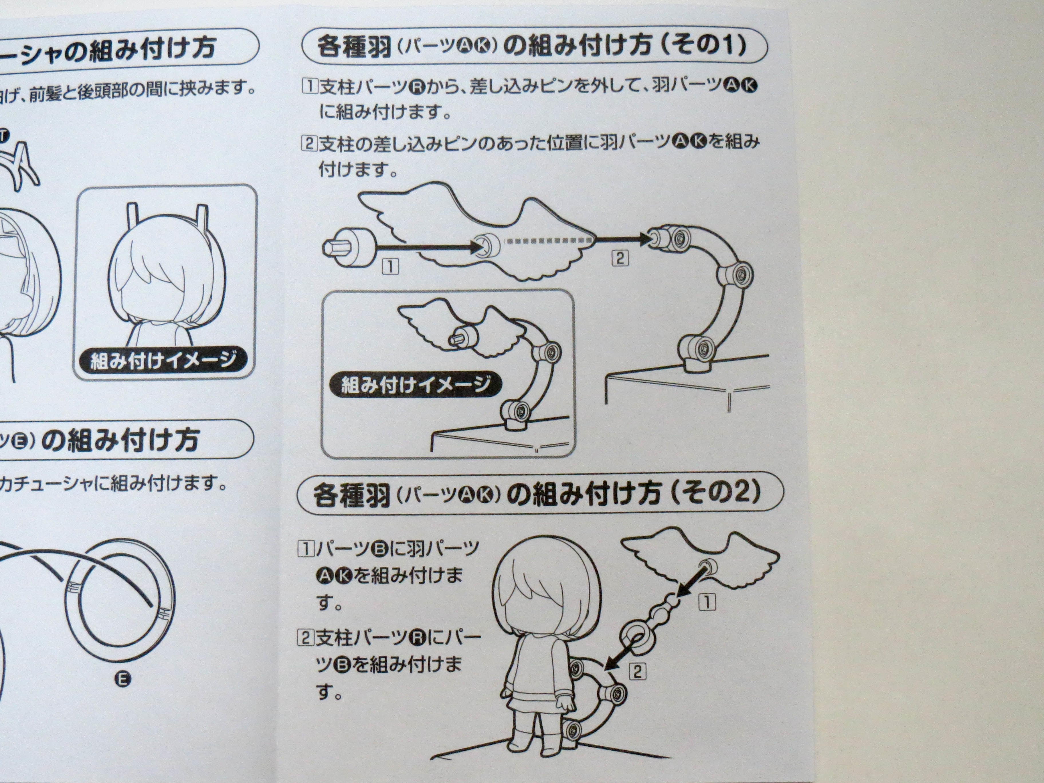 再入荷 ねんどろいどもあ アフターパーツ01 小物パーツ 天使の羽