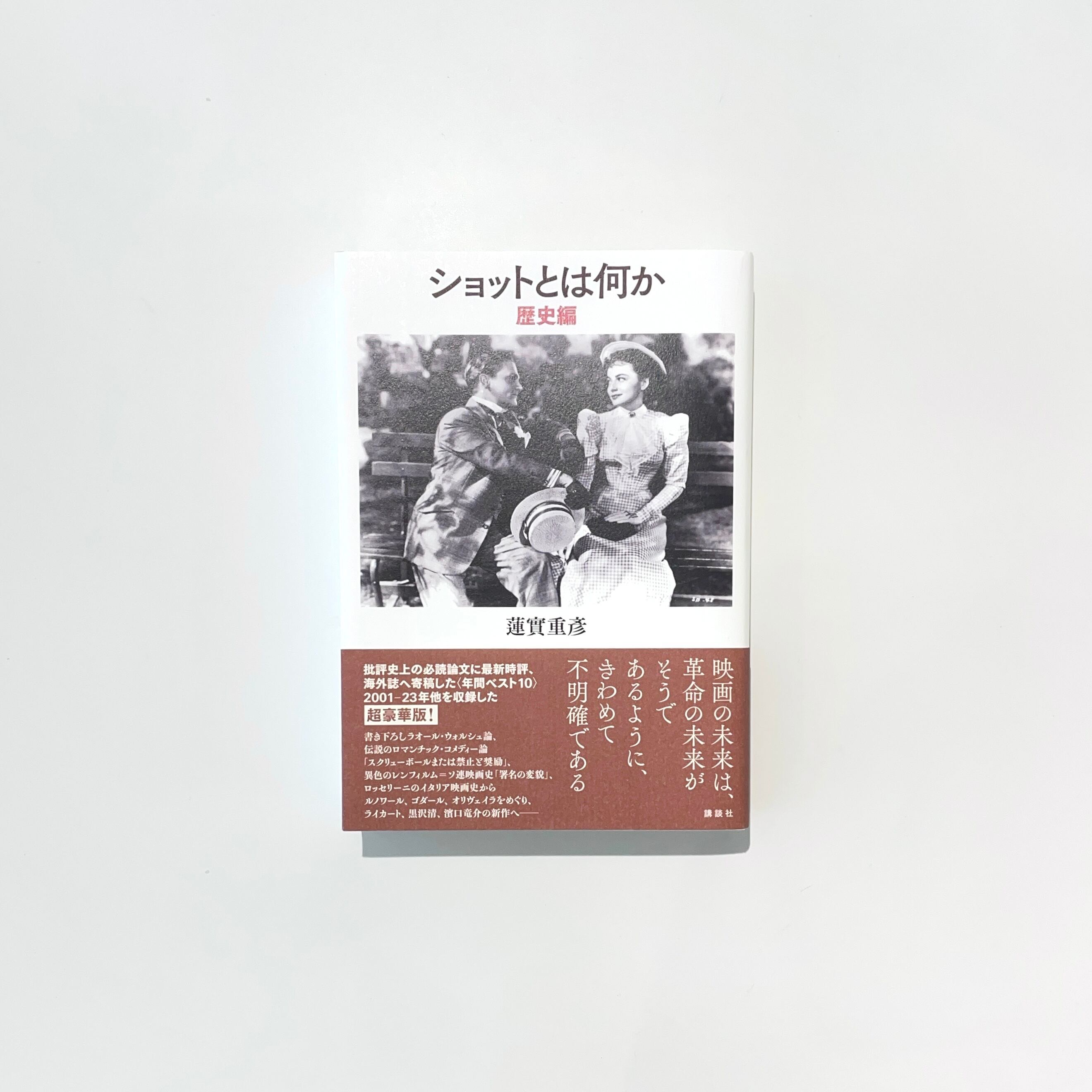 結婚五年目(