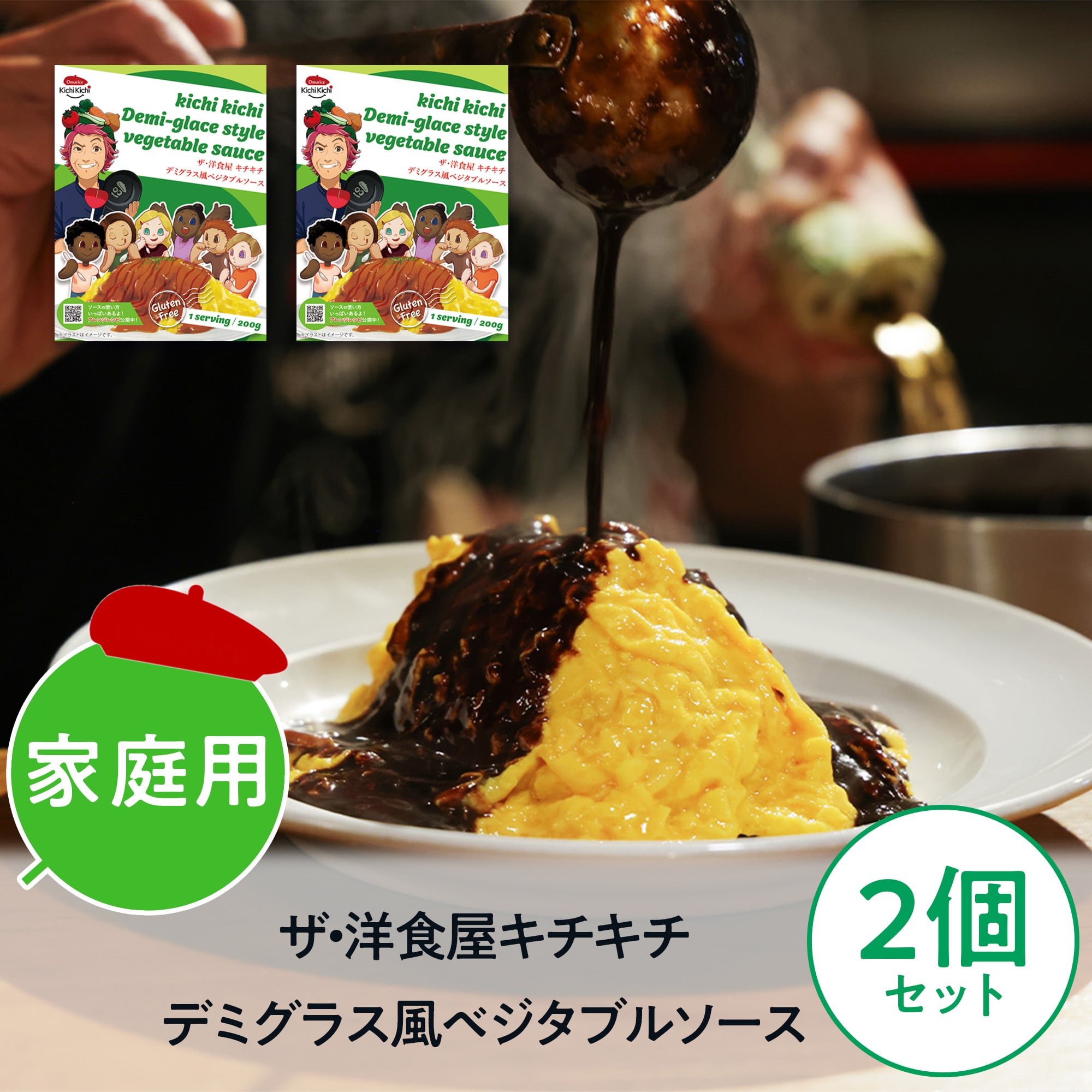 キチキチキチータさんの専用ページ 家庭用2個セット】ザ・洋食屋キチキチ ベジタブルソース2個セット