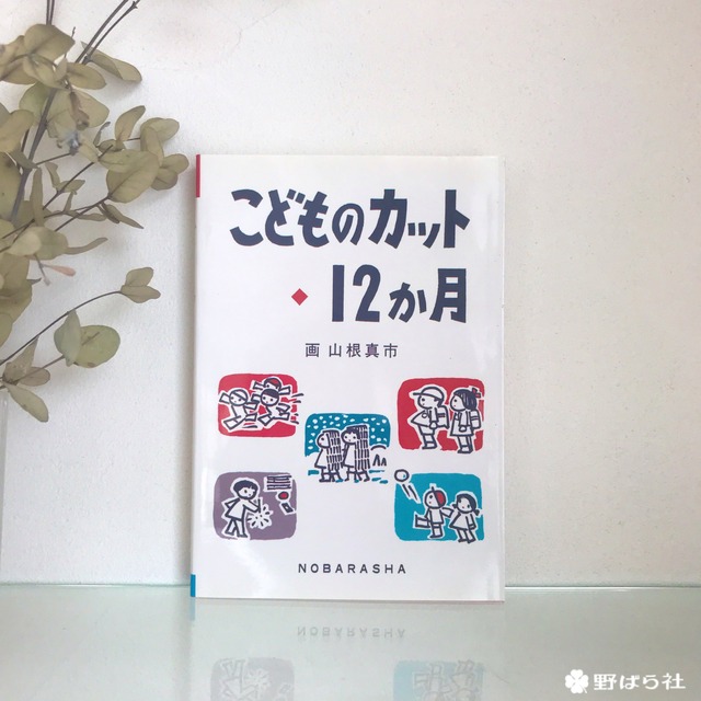 こどものカット12か月