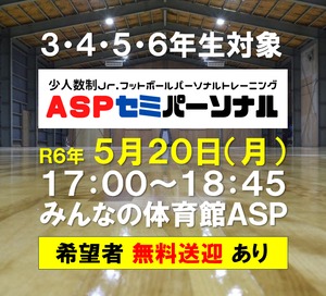 ☆送迎付き☆【3・4・５・６年生対象セミパ―】【５月２０日（月）17：00～18：45】