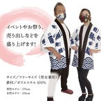 【受注生産】【ハッピ】鮨 漢字 全2色 28411/28412