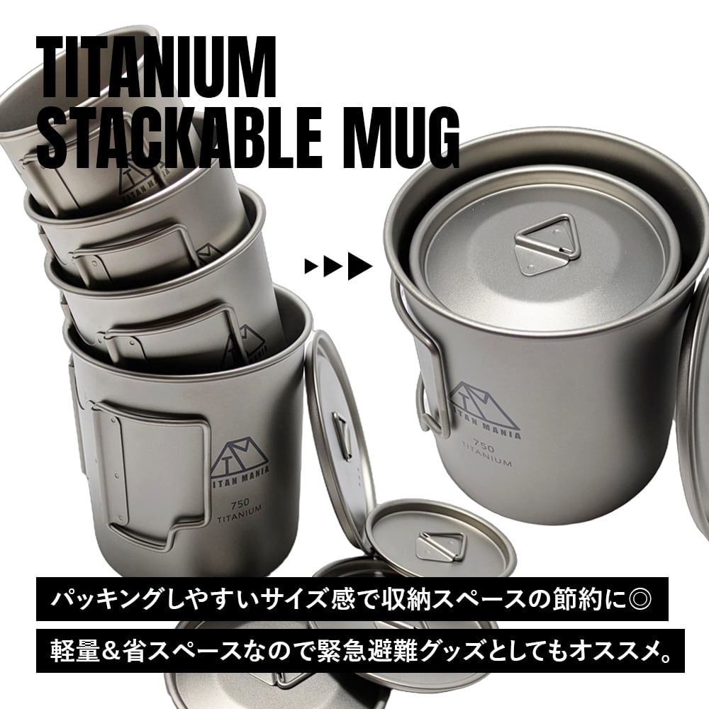 マグカップ チタン製 蓋付き 750ml スタッキング 超軽量 折りたたみ